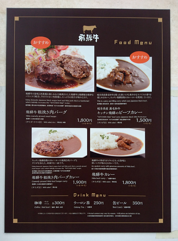 キッチン飛騨のメニュー