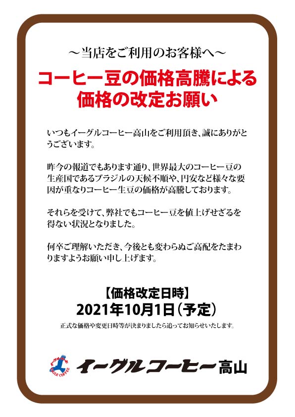 価格変更のPOP